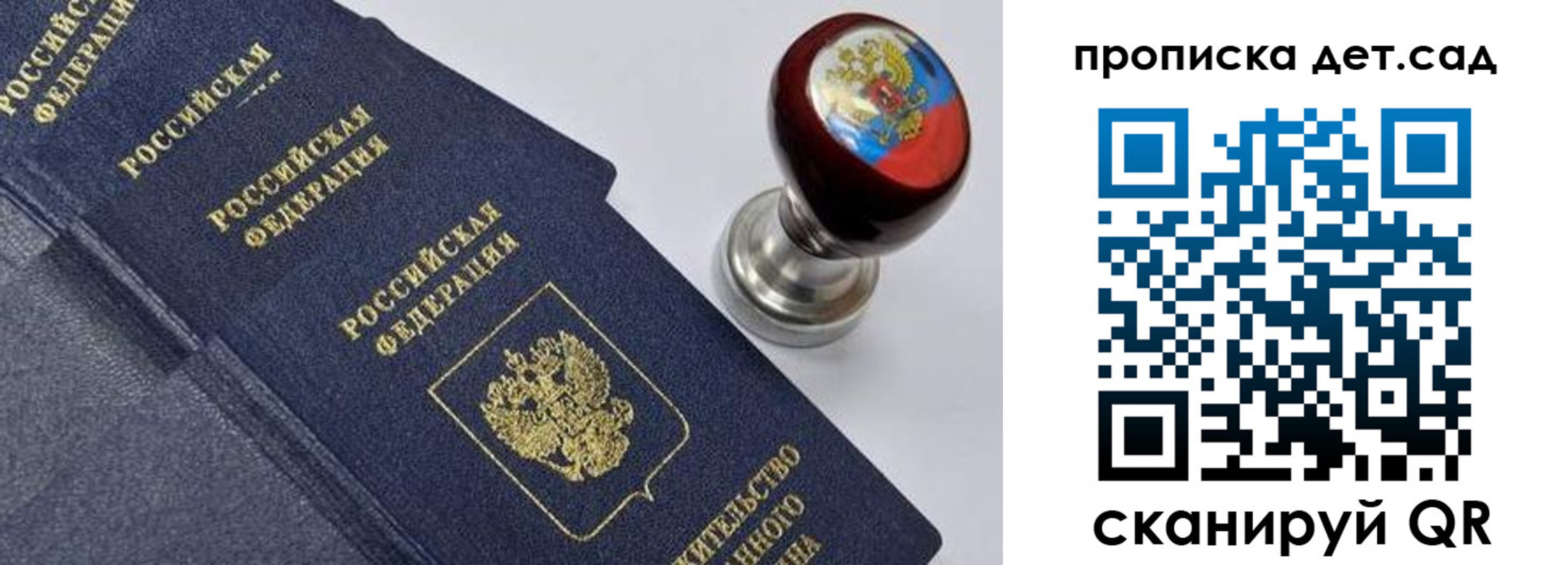 прописка для школы в Кяхте