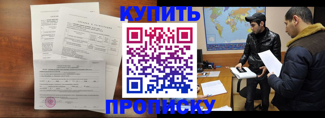 прописка для школы в Кяхте